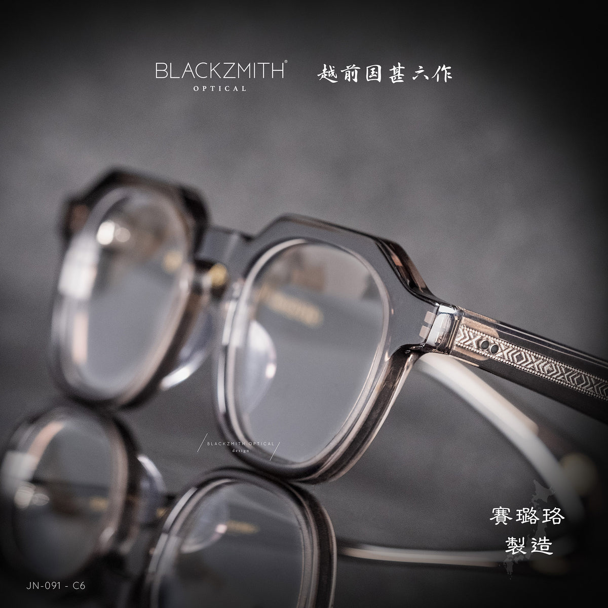 越前國甚六作- JN-091 C6 – BLACKZMITH Optical